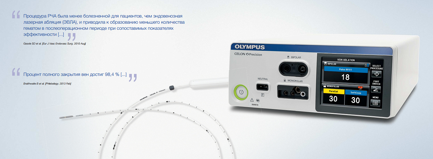 Система Celon Precision для лечения варикозного расширения вен